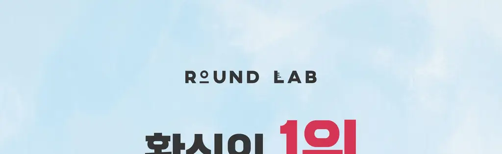 [박재훈PICK] 라운드랩 포맨 자작나무 토너/로션 2종기획 (쉐이빙 폼40ml or 토너300ml+미니세트) 상세페이지 4